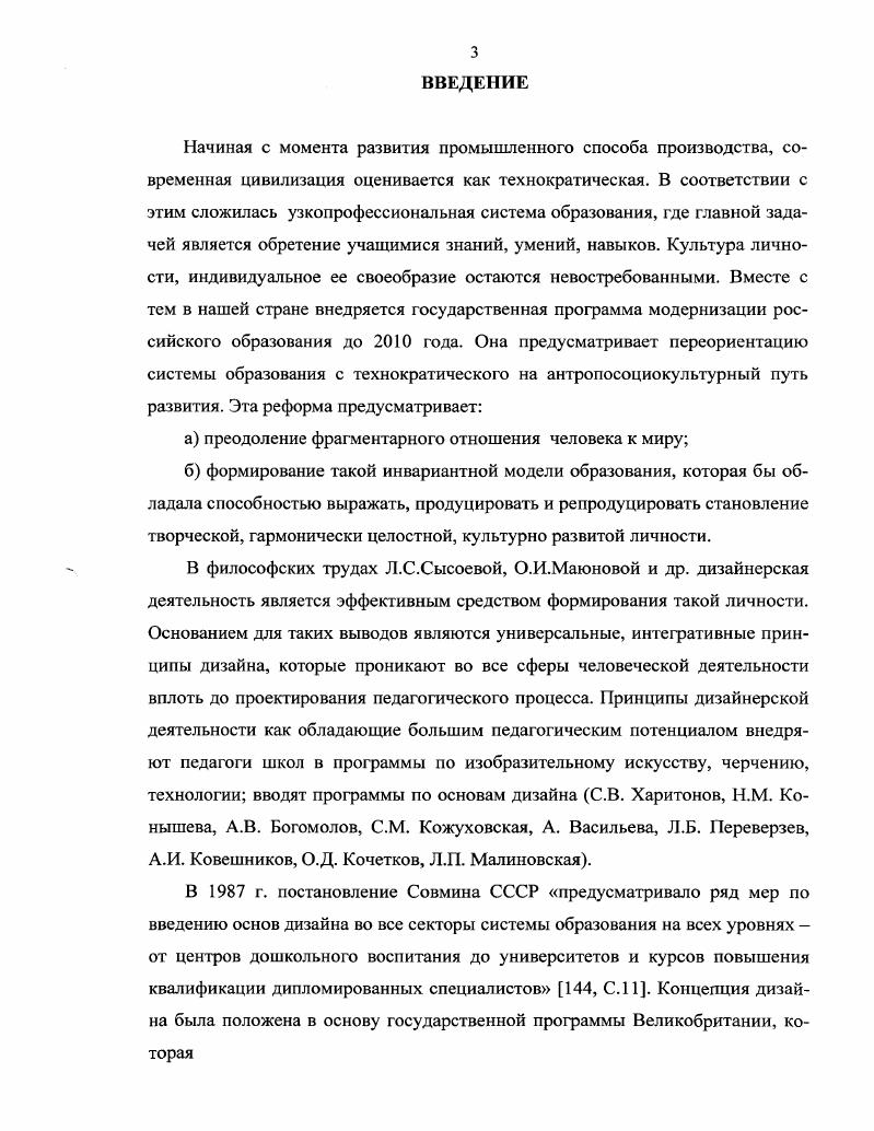 1.2. Специфика дизайна и его педагогический потенциал 