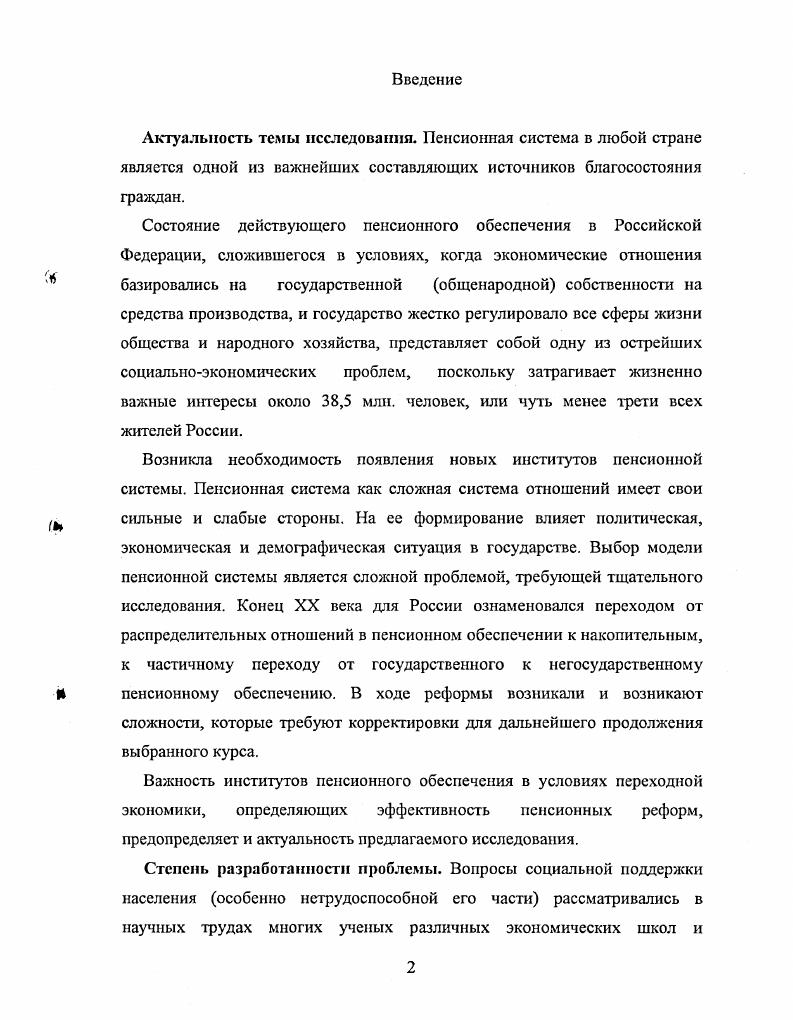 1.2. Экономическое содержание институтов