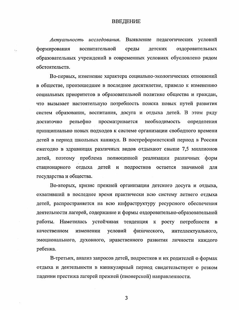  2 Специфика воспитательного процесса