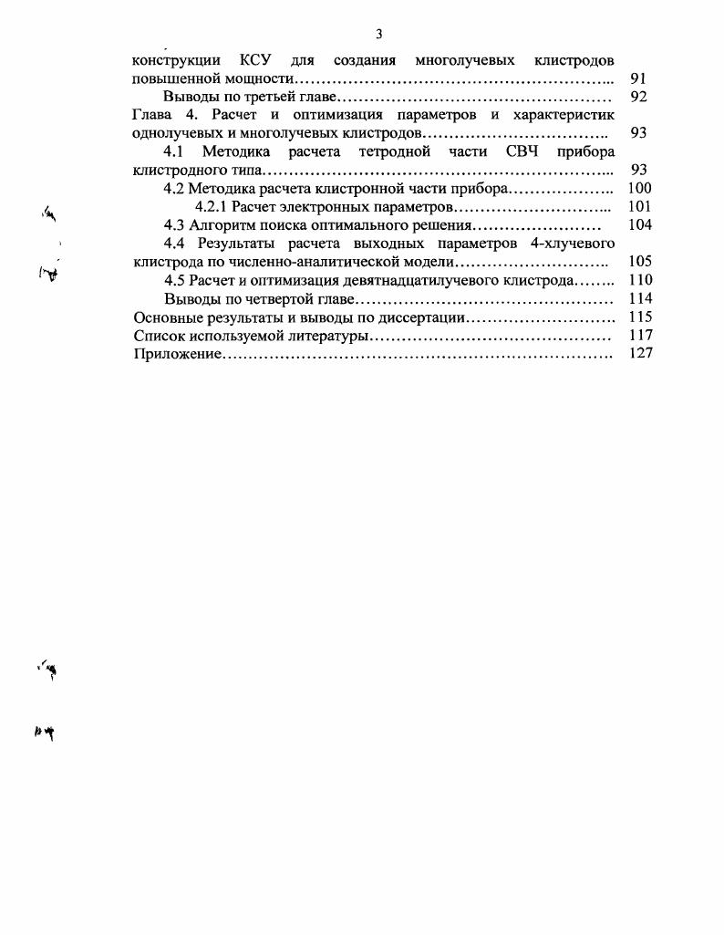 1.2 Траекторный анализ электронного потока. Учет объемного заряда. 