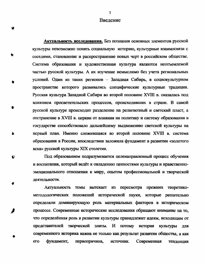  2. Развитие конфессионального образования русского населения