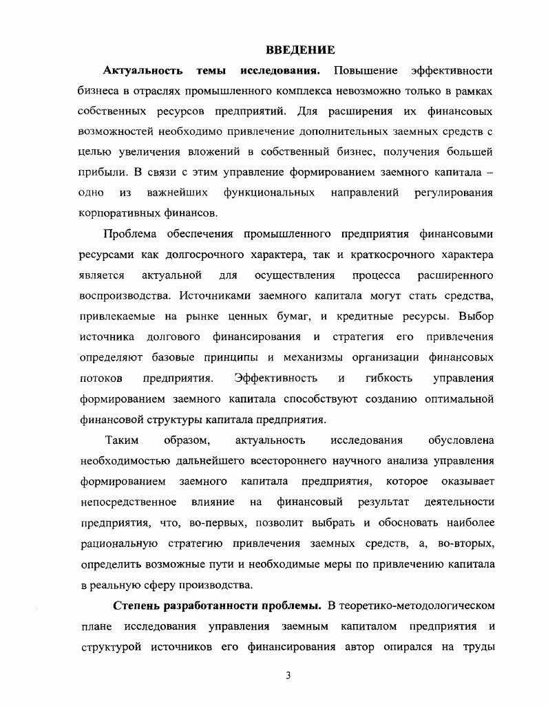 1.1. Сущность и принципы управления формированием заемного капитала и его источники