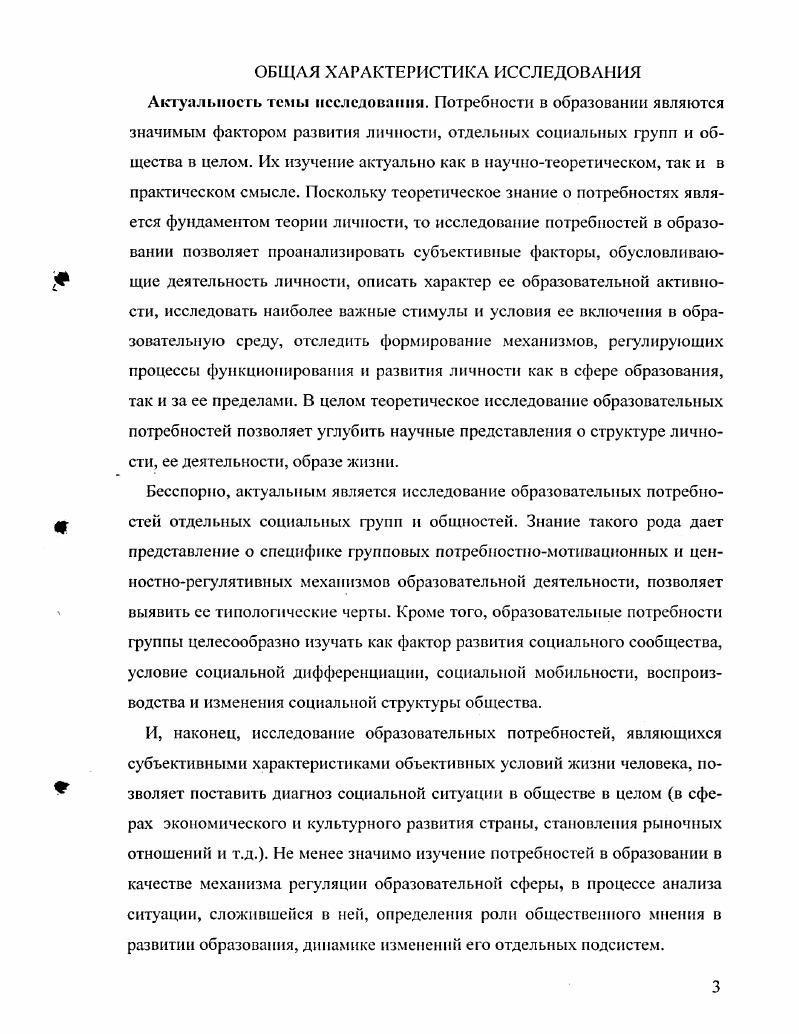 1.1. Потребности в образовании понятийный анализ 