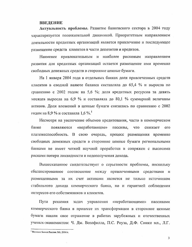 1.2. Анализ существующих методик управления платежеспособностью