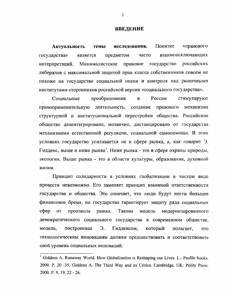 1.1. Модель соотношения гражданского общества