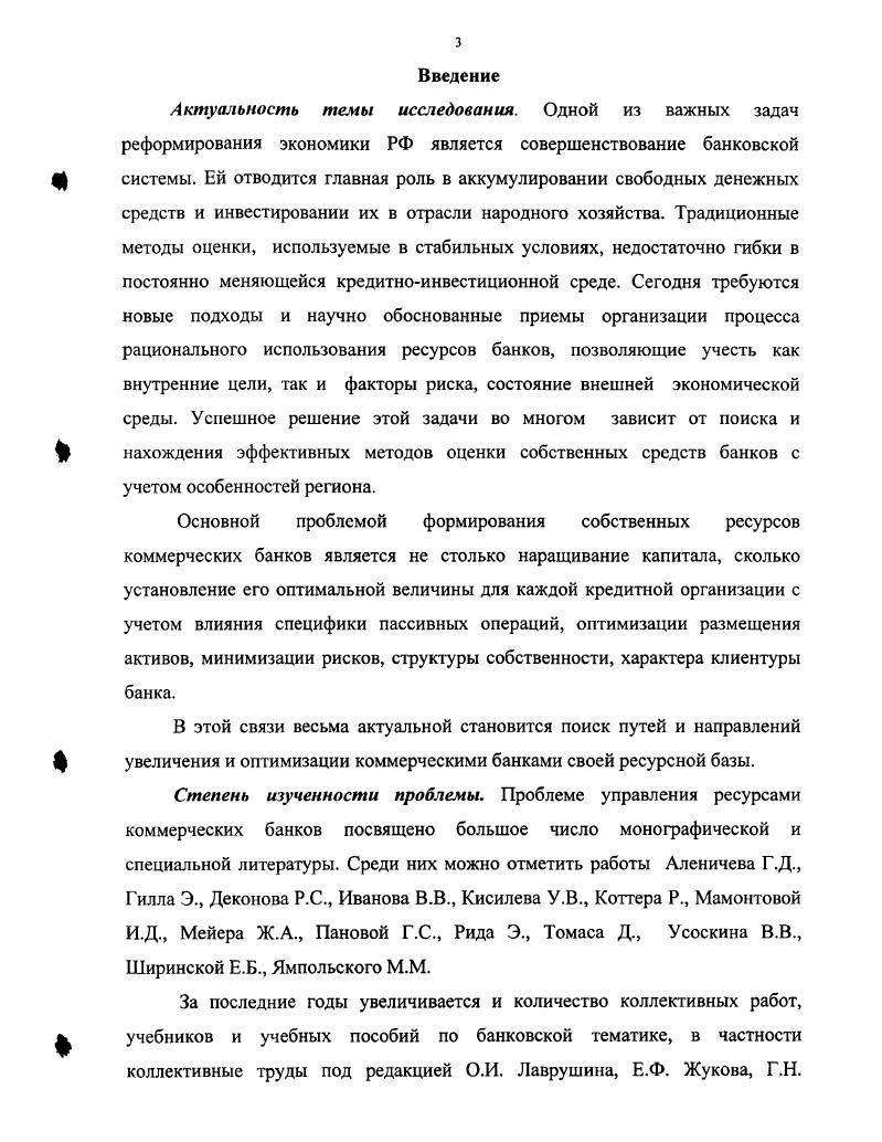 на степень надежности коммерческих банков.