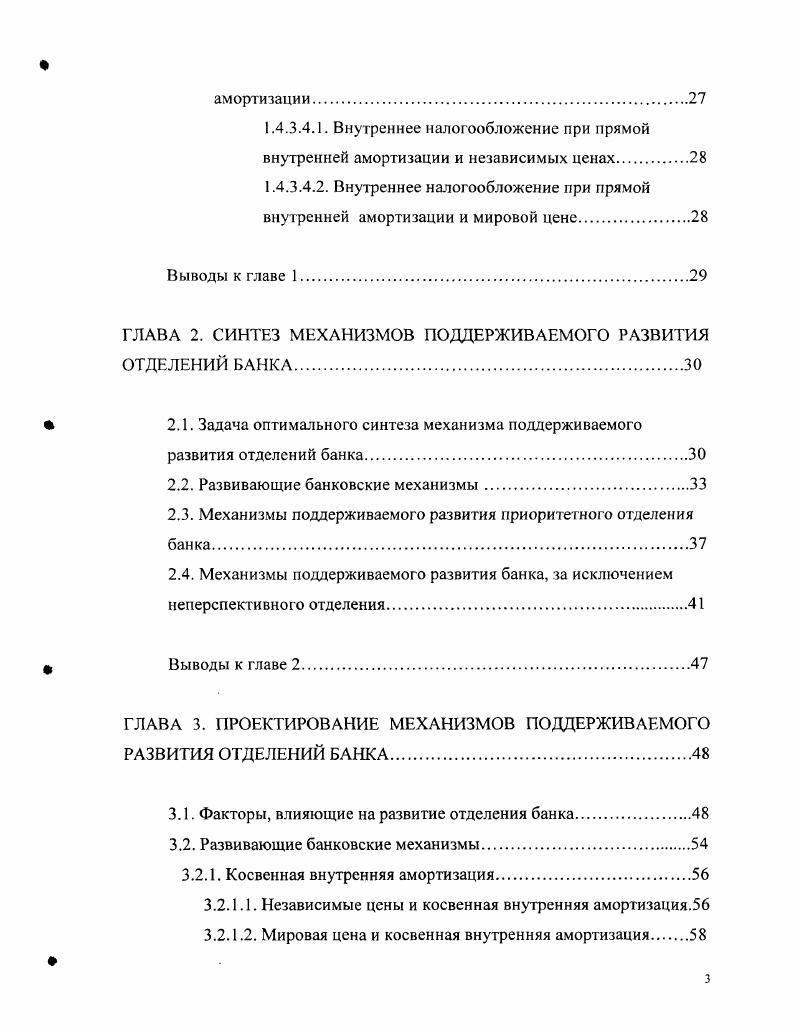 1.1. Концепция поддерживаемого развития отделений банка