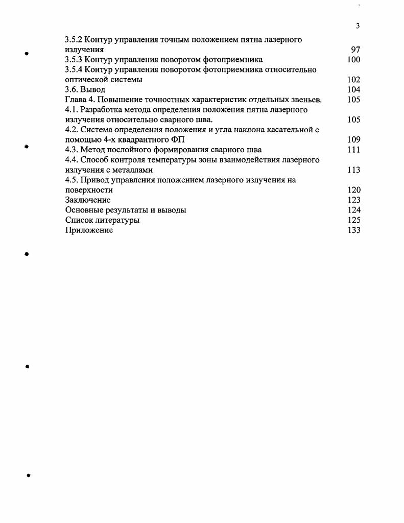 1.3.1. Технологический процесс лазерной закалки