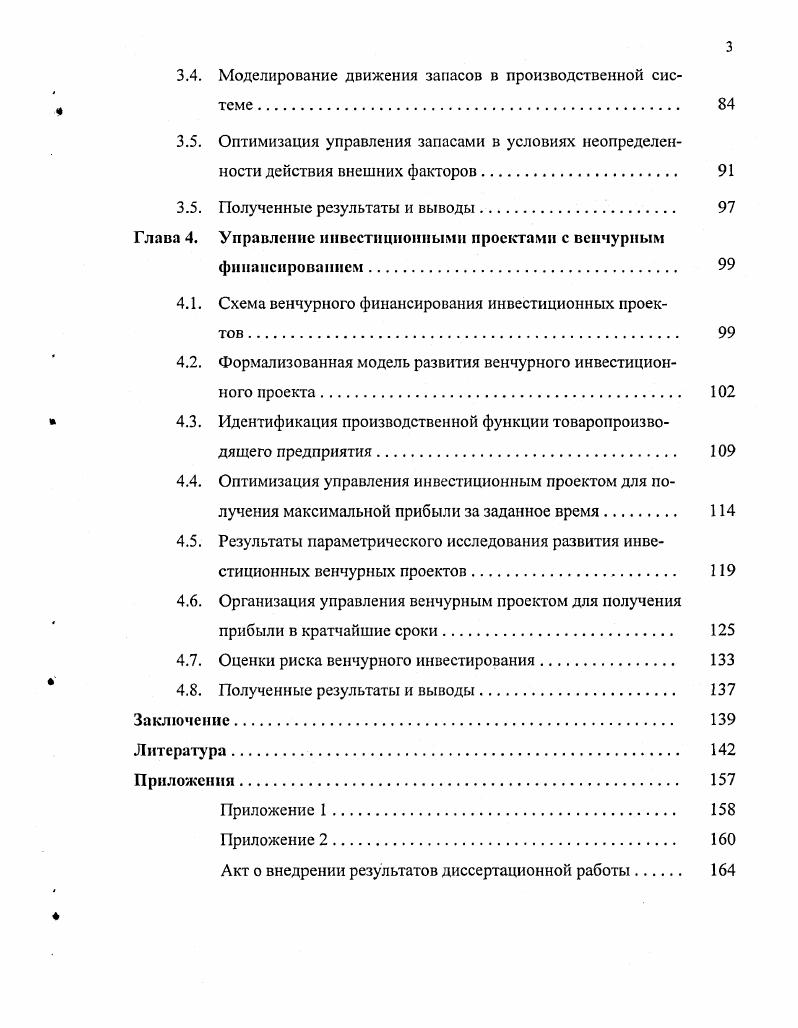 1.1. Источники финансирования инвестиционных проектов 