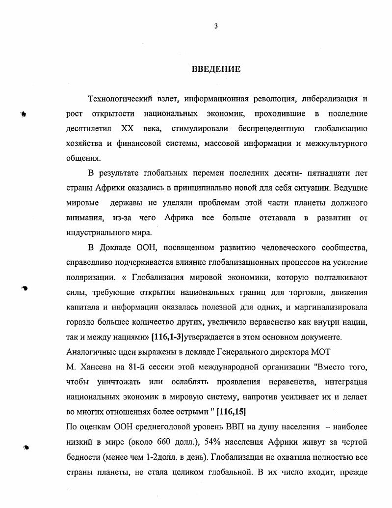 1.1 Сущность глобализации и ее значение в экономике ЭКОВАС