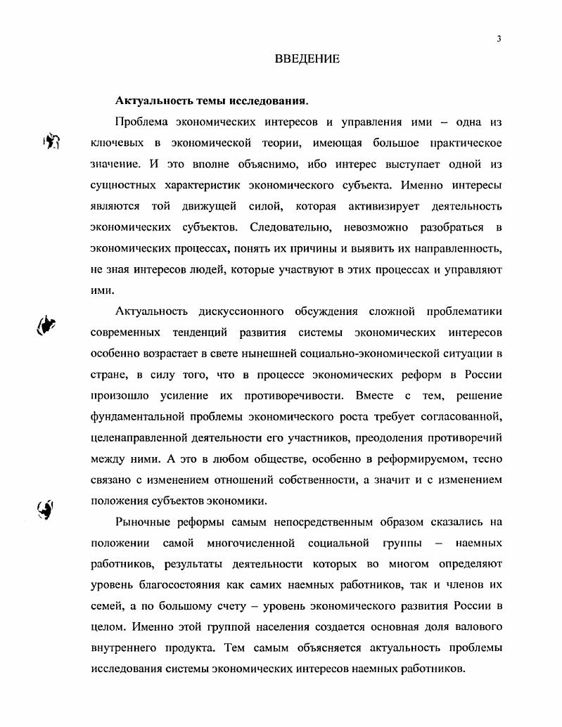 1.2. Ретроспективный анализ формирования экономических интересов
