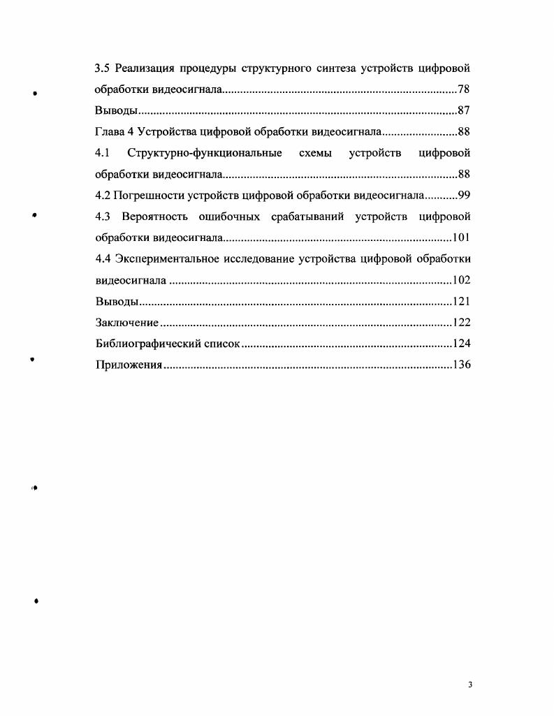 1.2 Классификация и выбор датчика оптической информации