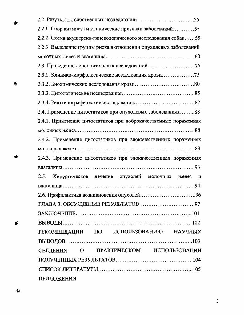 1.2. Базовые свойства опухолевых клеток и основные механизмы их возникновения.