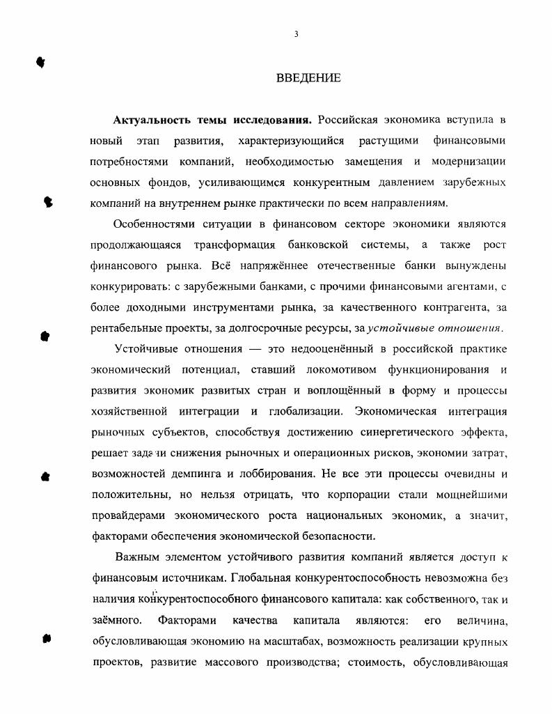 1.2. Характеристика корпоративных отношений коммерческого банка. 