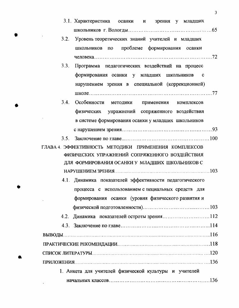 У МЛАДШИХ ШКОЛЬНИКОВ С НАРУШЕНИЕМ ЗРЕНИЯ И