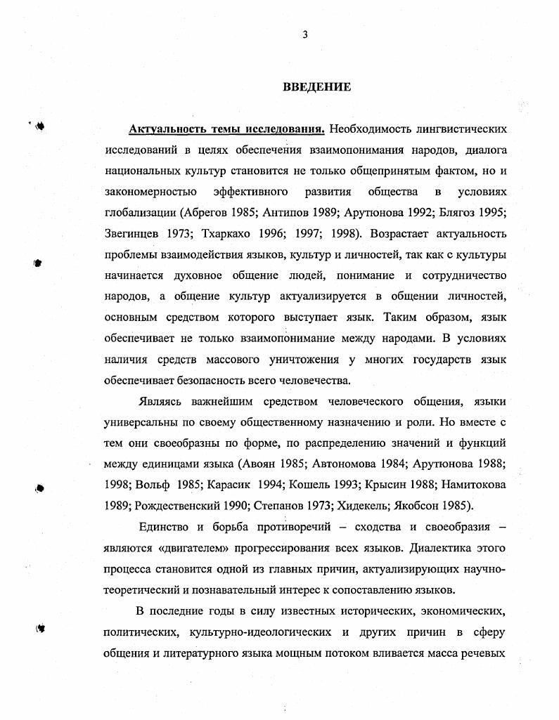1.1. Общественнополитические и социальные корпи бранной и инвективной лексики.