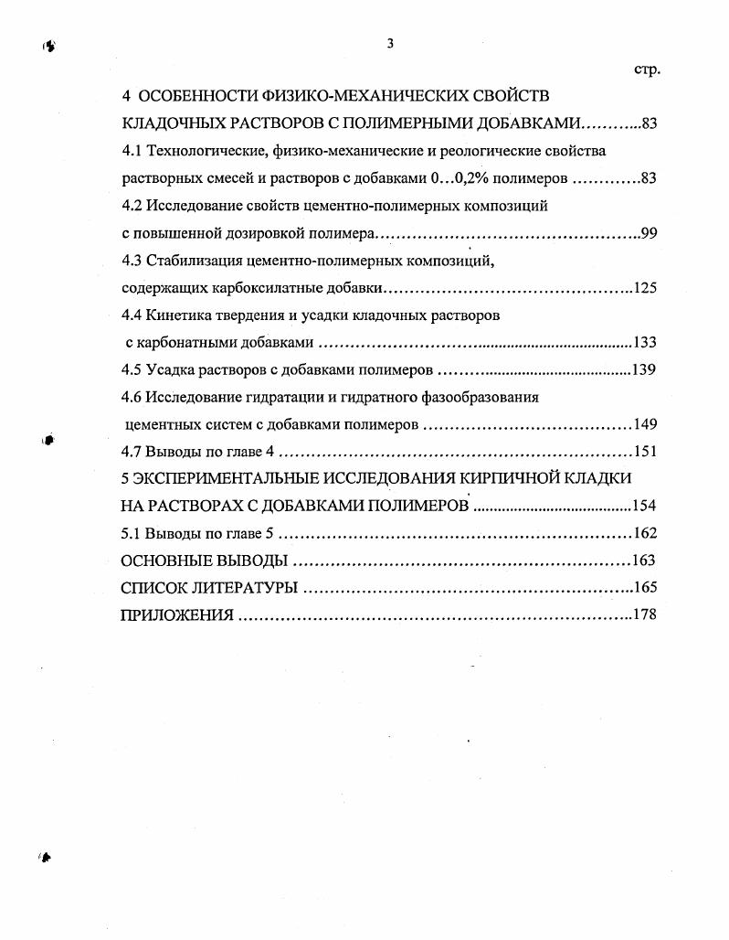 1.1 Совместная работа камня и раствора в кладке 