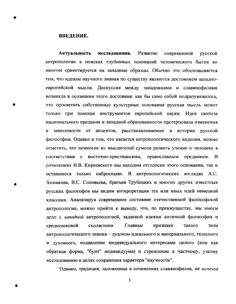1.1. Личные и исторические обстоятельства творчества В.Н. Лосского 