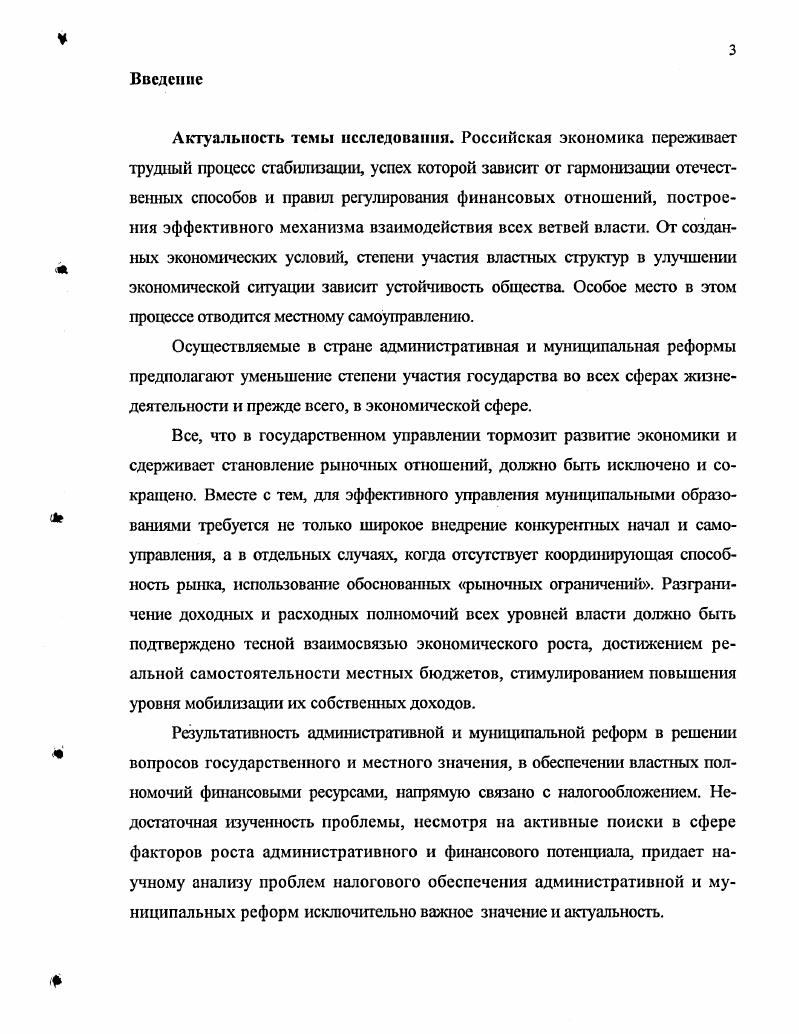 2.1. Проблемы и противоречия регулироваштя муниципальных финансов