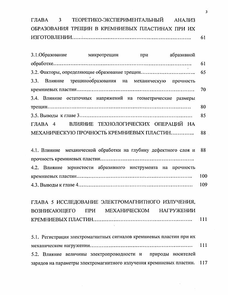 1.3. Методы механической обработки кремниевых пластин. 