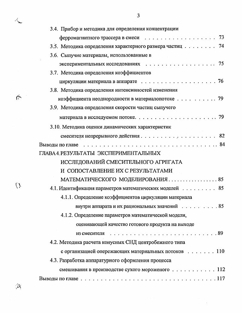 ГЛАВА 1. ТЕОРЕТИЧЕСКИЕ ОСНОВЫ СМЕСЕОБРАЗОВАНИЯ