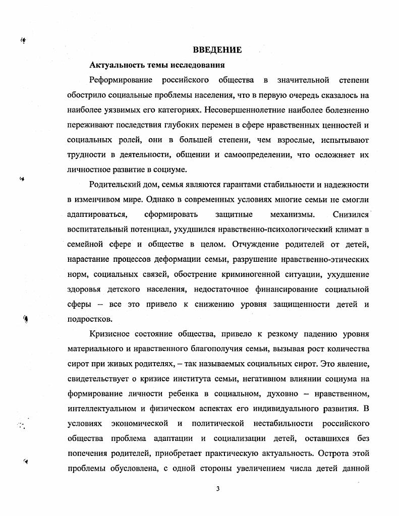 1.2  Социокультурный аспект проблемы социального сиротства