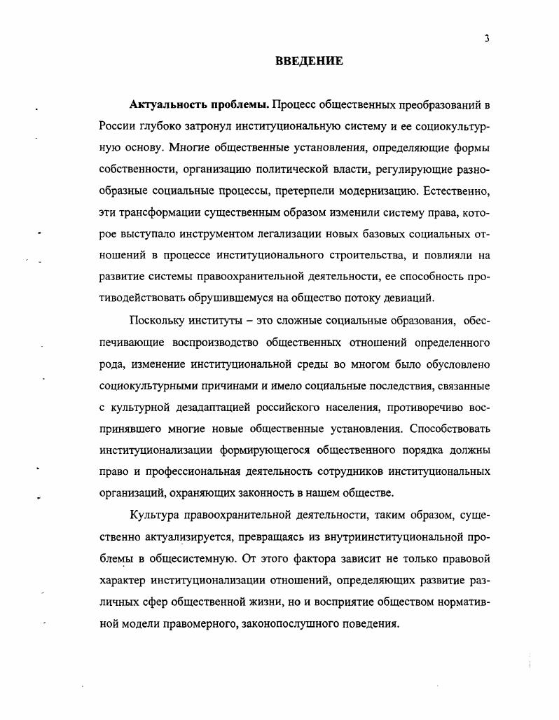 НАЛЬНЫХ ПРЕОБРАЗОВАНИЙ И ИХ ВЛИЯНИЯ НА ПРАВООХРАНИТЕЛЬНУЮ СФЕРУ. 