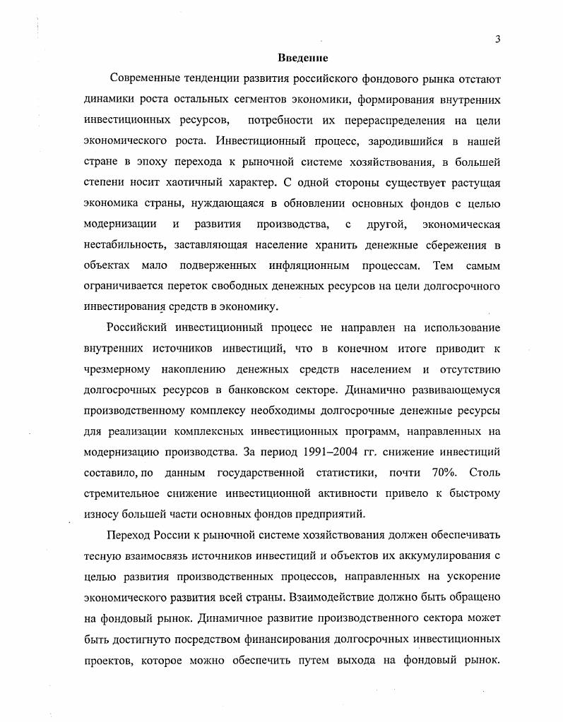 Глава 2. Привлечение инвестиций акционерными обществами посредством