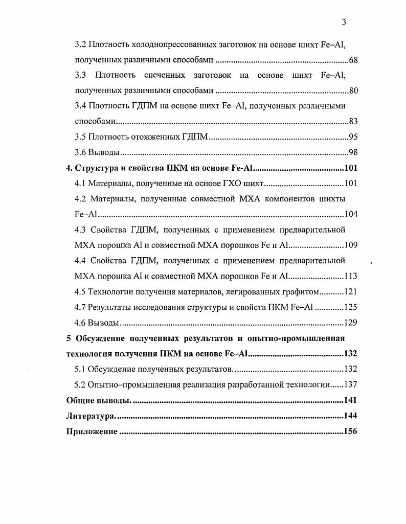 1.3 Технологии консолидации порошковых композиционных материалов