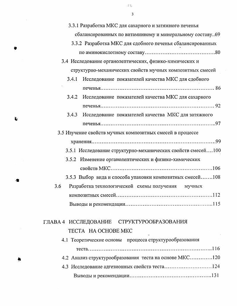 1.1 Теоретические основы производства печенья .