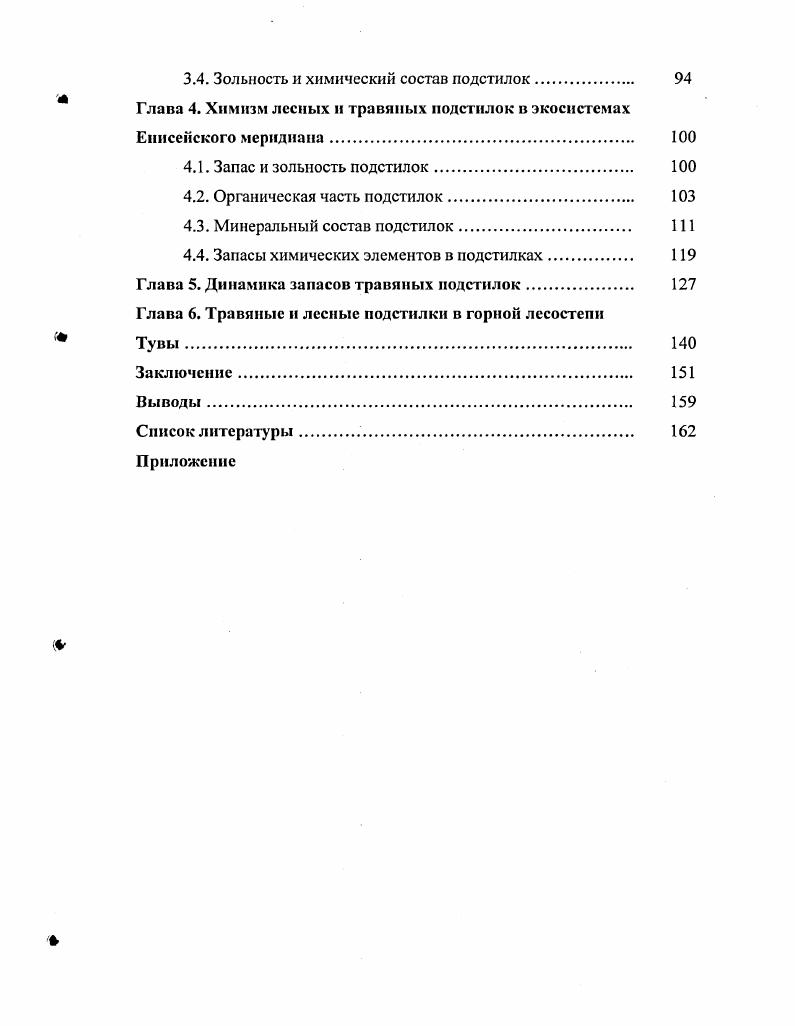 1.1. Образование и строение подстилок. 