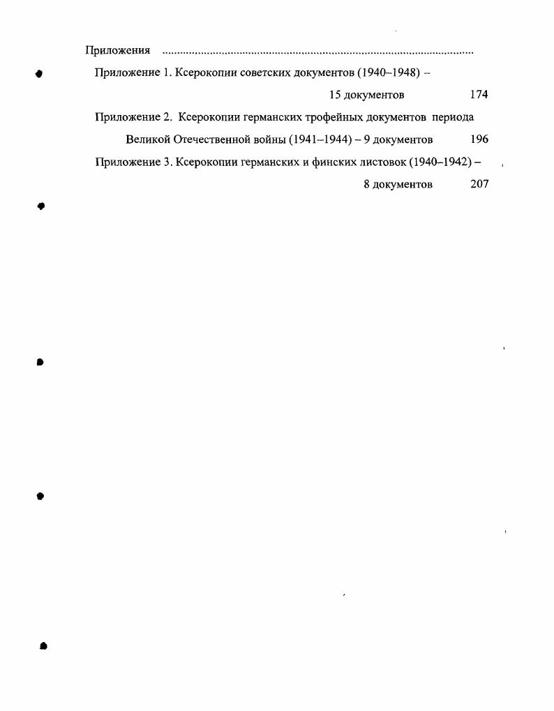 1.1. Причины и обстоятельства пленения. 
