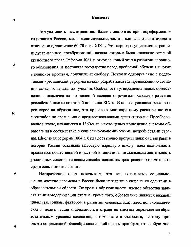  2. Подготовка школьной реформы и ее принятие.