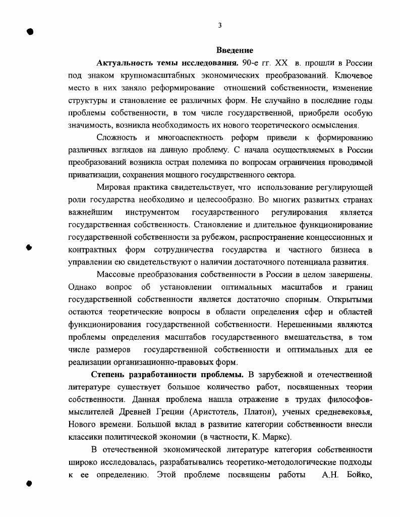 1.1. Собственность как экономическая категория. Классификация форм собственности