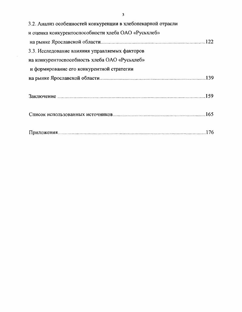 
1.1. Содержание понятия «конкурентоспособность товара»