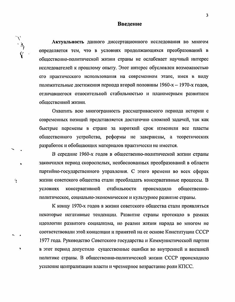 Раздел 2. Роль и место областной партийной организации в
