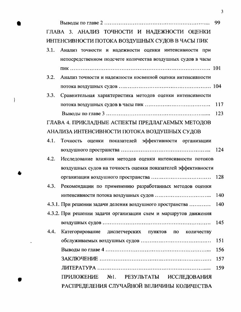 МЕТОДОВ ОЦЕНКИ ИНТЕНСИВНОСТИ ПОТОКОВ ВОЗДУШНЫХ