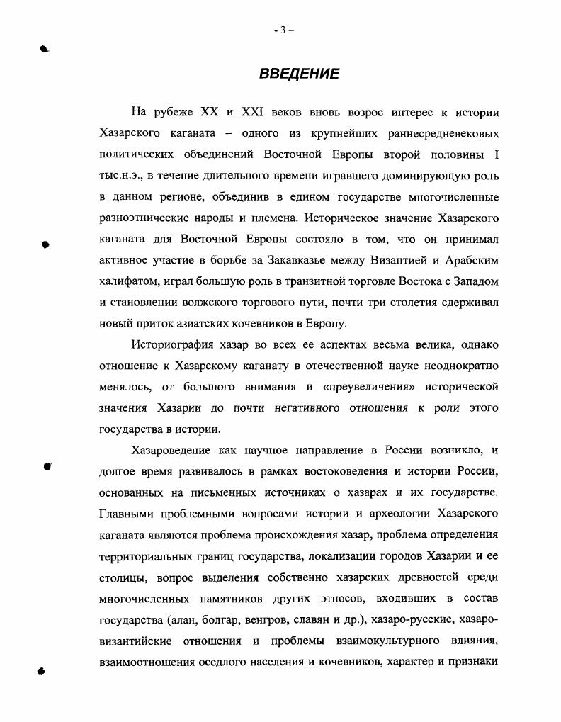 ИСТОРИЧЕСКОЙ НАУКЕ ДО СЕРЕДИНЫ х гг. XX в.С.