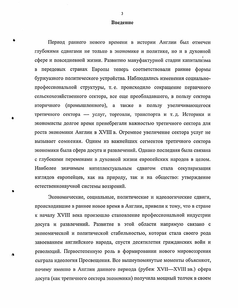 развлечении в Тюдоровскую эпоху XVI  начало XVII вв. 