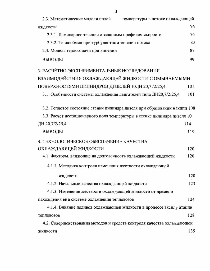 1.1. Анализ схем охлаждения тепловозных дизелей 