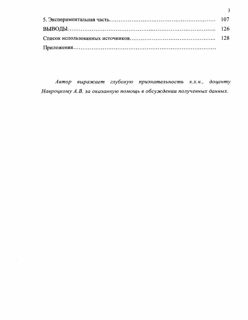 1.3. Особенности физикохимических свойств полиионов