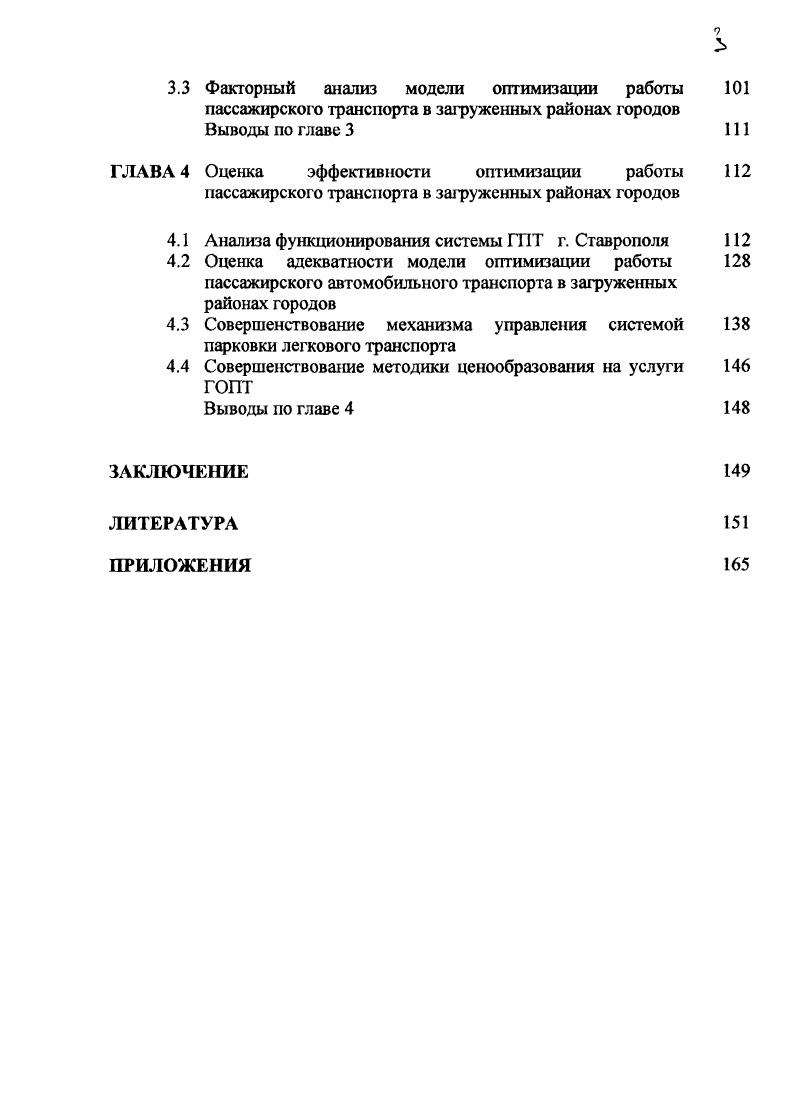 1.2 Особенности интеграции элементов транспортной системы города