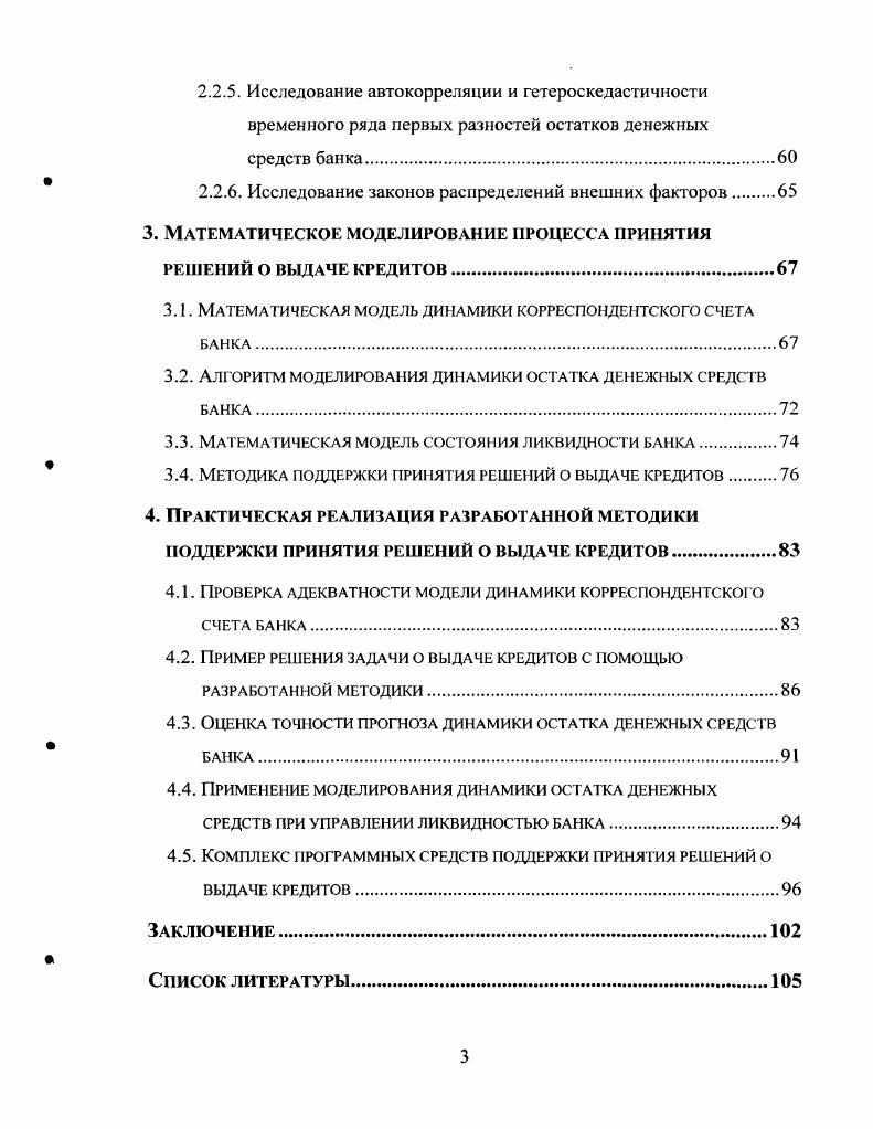 1.2. МЕТОДИКИ ОЦЕНКИ КРЕДИТОСПОСОБНОСТИ ЗАЕМЩИКОВ.