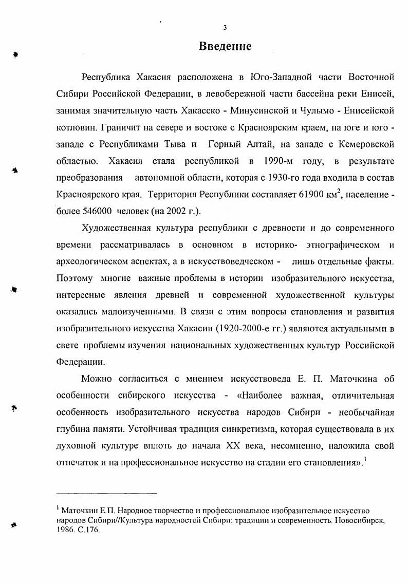 I. Истоки и начало формирования изобразительного