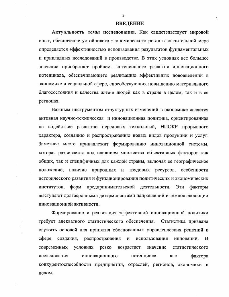 1.1. Инновационный потенциал как объект статистического исследования 
