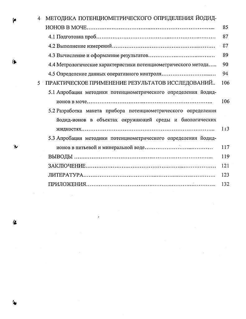 1.1. Роль и значение йода в организме человека 