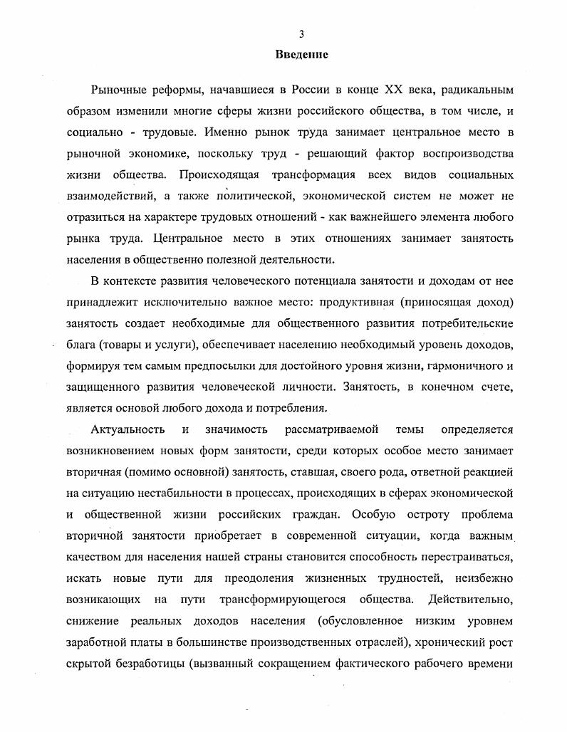 нового экономического поведения населения российского общества