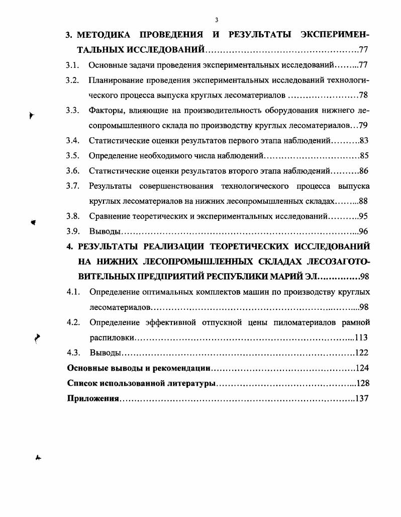 В нижнем карбоне нередко находятся угли с повышенным содержанием споринита. Значительное содержание фюзинита известно в углях отдельных месторождений мезозойского и более молодого возраста. Таким образом устанавливается наличие и преобладающее развитие кутикуловых липтобиолитов в девоне, споровых в визе, кларенов в среднем карбоне и полосчатых фюзеноксиленовые и клареновые разности наиболее распространенны. Для большего числа бассейнов раннемезозойского возраста характерны угли со значителньым участием листового материала, а в ряде месторождений преобладают угли ксиленофюзенового типа. Увеличение разнообразия обстановок угленакопления от древних эпох к более молодым обусловило несколько большую разнотипность по петрографическому составу углей иозднеиалеозойского, мезозойского и кайнозойского возрастов. Как видно из табл. З в углях среднепластовых проб содержится в витринита семивитринита 5 фюзинита 2 и лейптинита 0. При этом существенные различия по содержанию отдельных групп микрокомионентов наблюдаются как между углями разных бассейнов, так и между углями пластов и свит, развитых в пределах одного и того же бассейна или месторождения. В то же время петрографический состав углей некоторых свит бассейнов, формирование которых относится к различным геологическим периодам, нередко оказывается довольно сходным. Большим разнообразием обладают угли в зависимости от стадий превращенности углефикации. В применяемых в настоящее время для получения металлургического кокса углях содержится в витринита , семивитринита 0 и лейптинита 7. 