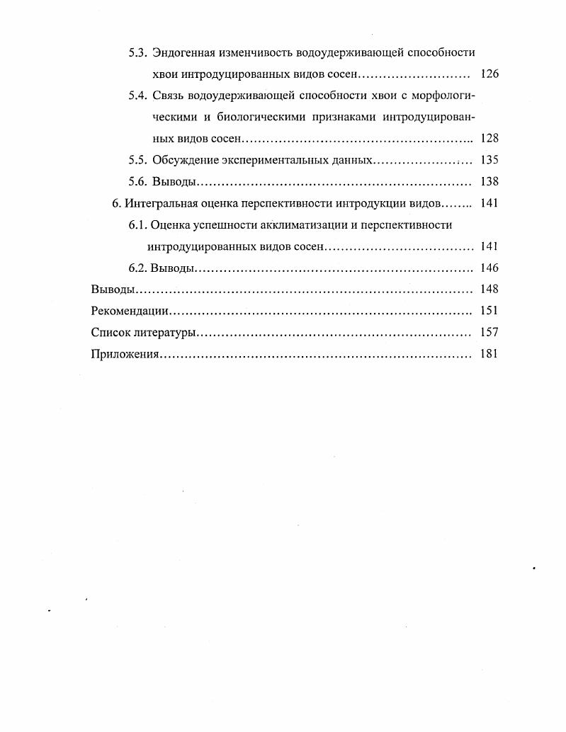 2. Регион, объекты и методика исследований 