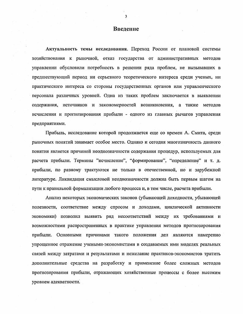 1.1. Прибыль как основная категория